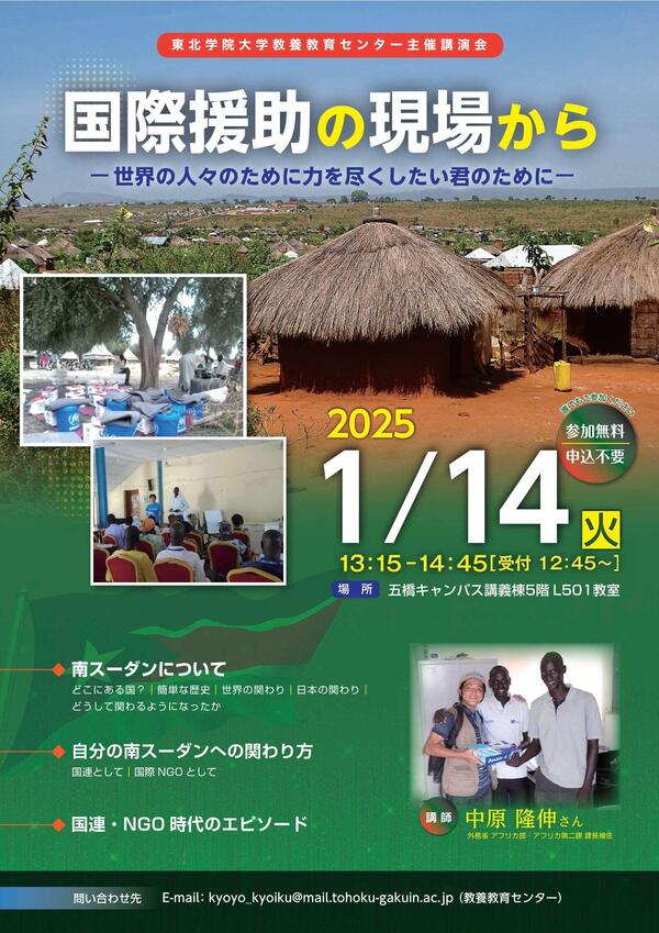 東北学院大学教養教育センター_ポスター_3校.jpg