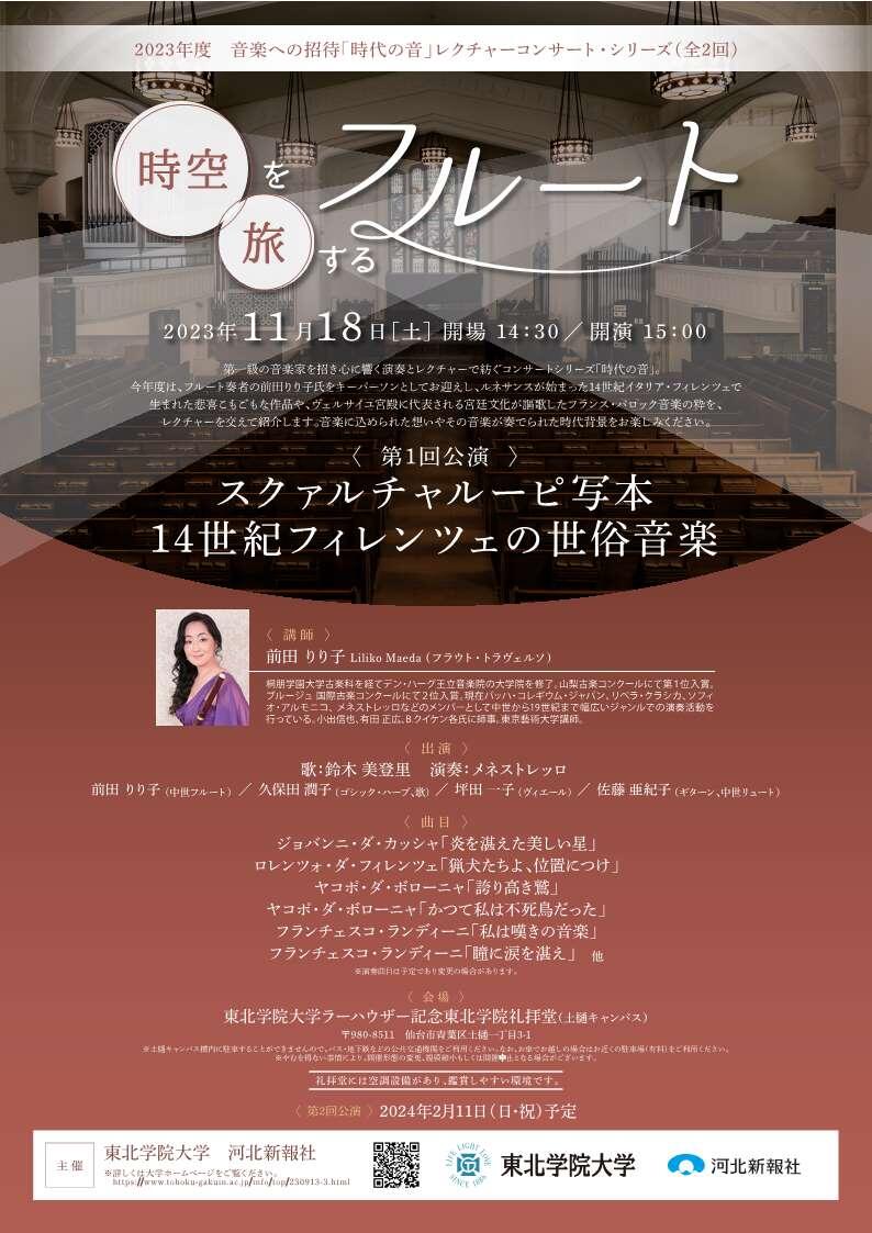 公開講座|東北学院大学