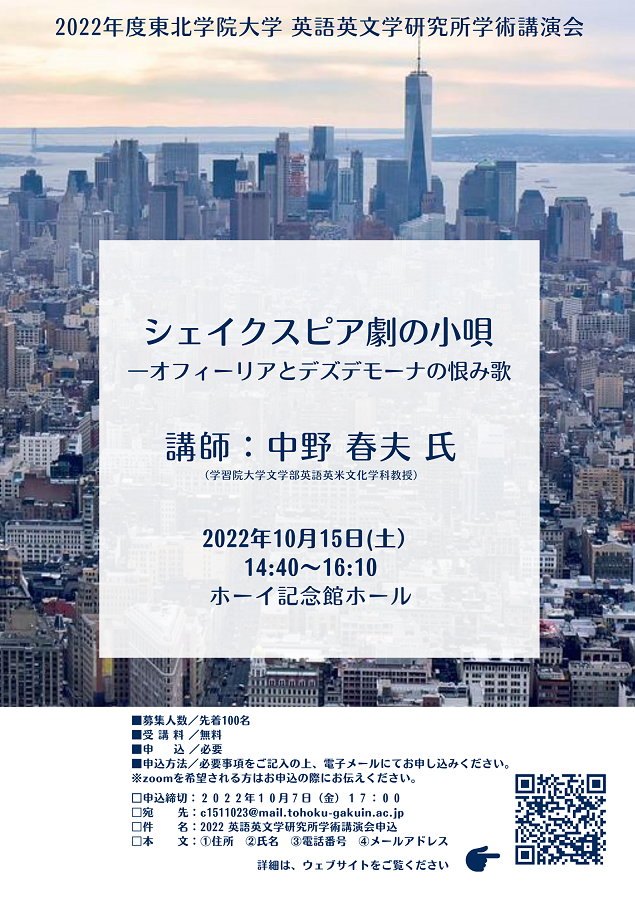 公開講座 東北学院大学