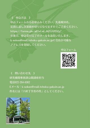 六軒丁学舎：裏面.jpg