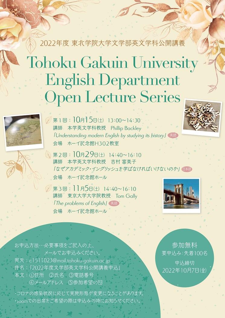 公開講座｜東北学院大学