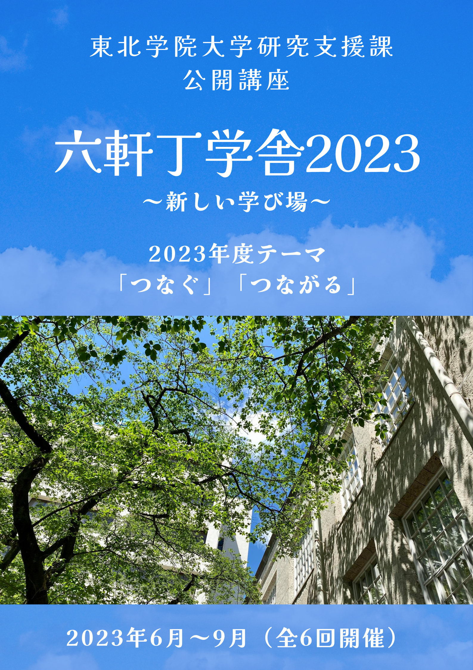 https://www.tohoku-gakuin.ac.jp/research/compatibility/content/eb3f86411079d3e9412c7f4ad9125e28fb4ad39d.png