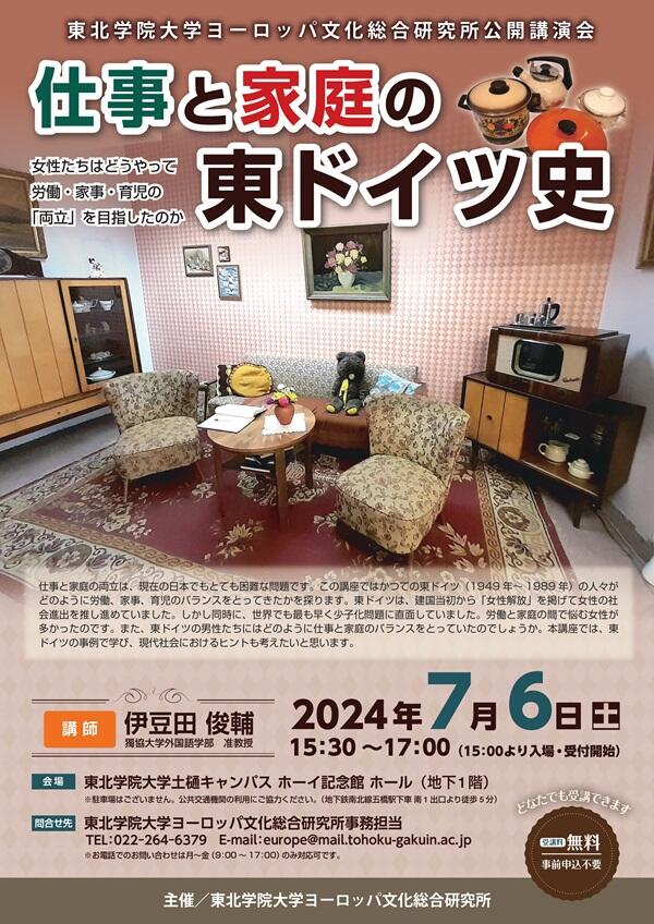 https://www.tohoku-gakuin.ac.jp/research/compatibility/content/img240706.jpg