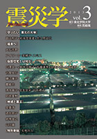 総合学術誌『震災学』vol.3表紙