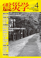 総合学術誌『震災学』vol.4表紙