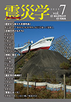 総合学術誌『震災学』vol.7表紙