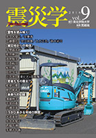 総合学術誌『震災学』vol.9表紙