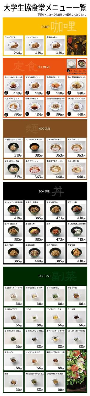 生協メニュー一覧.jpg