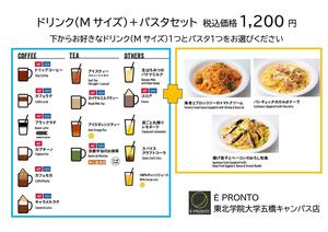 パスタ＋ドリンク.jpg
