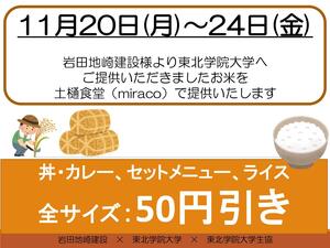 学院ライス企画（20231120）_page-0001.jpg