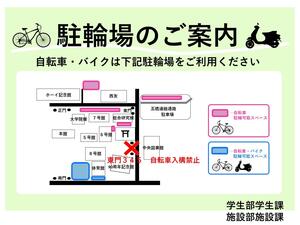駐輪場案内2024r1.jpg
