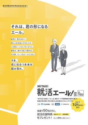 就活エールinTGU2025_page-0001.jpg