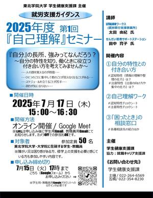 2025自己理解セミナー案内チラシ_page-0001.jpg