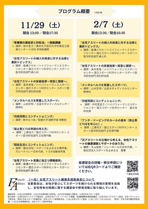 令和7年度 女性アスリート 診療のための講習会チラシ_2.jpg
