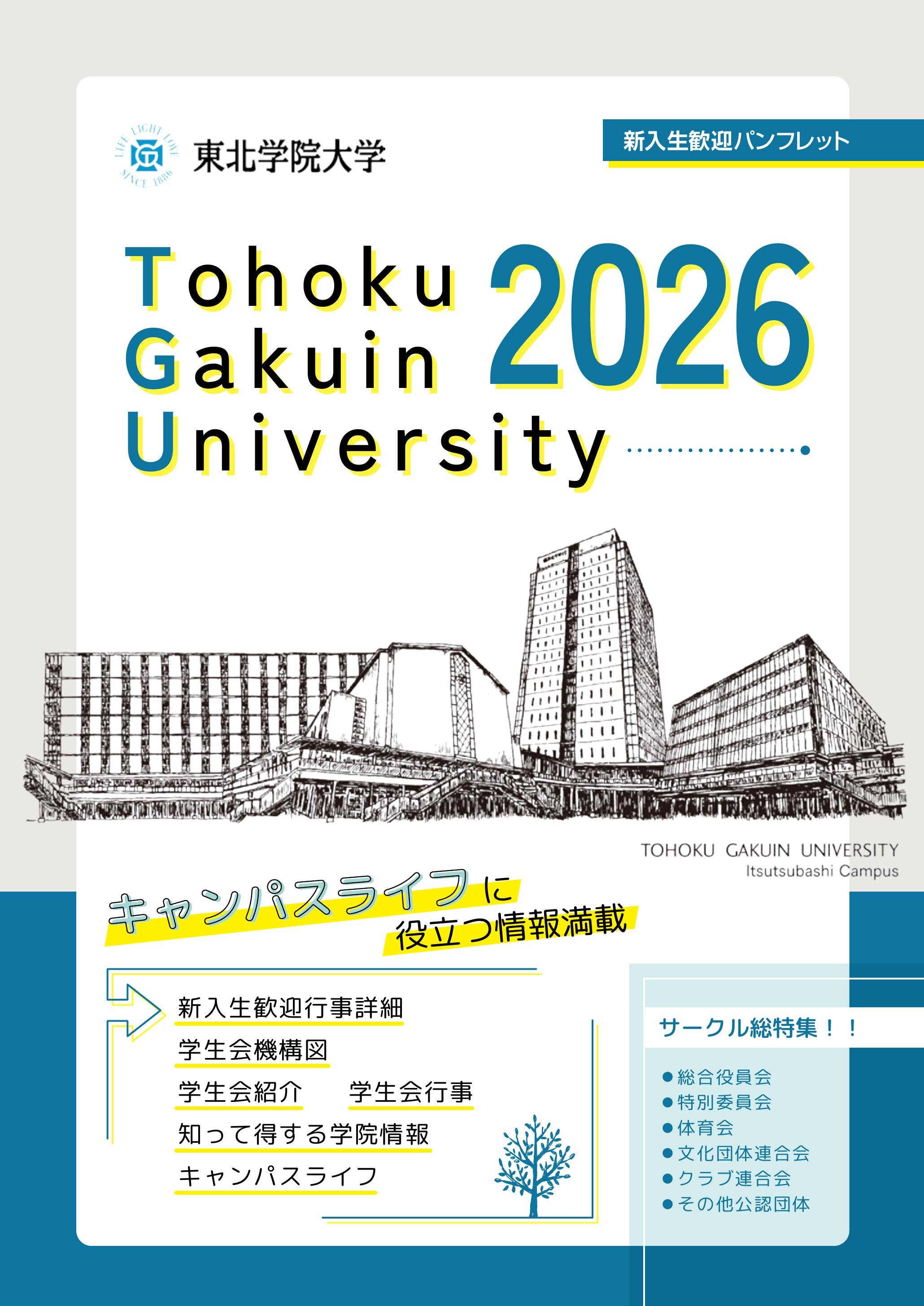 2026新入生歓迎パンフ_電子ブック