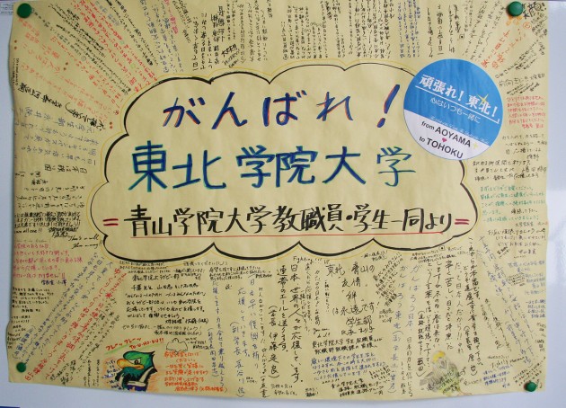 青山学院大学よりメッセージ