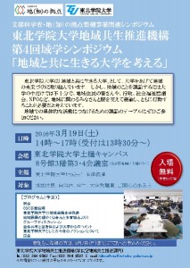 20160319域学シンポジウムチラシ