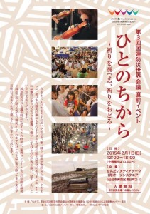 15 2 1 第3回国連防災世界会議直前イベント ひとのちから 祈りを奏でる 祈りをおどる 開催のご案内 東北学院大学災害ボランティアステーション