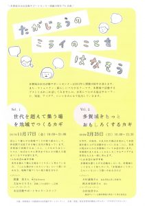 宮城県地域ボラ募集等 2018 2 25 多賀城市市民活動サポートセンター主催 たがじょうのミライのことをはなそう Vol 2 たがさぽ 開館10周年プレ企画 参加者募集のご案内 東北学院大学災害ボランティアステーション