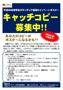 復興庁 平成28年度学生ボランティア促進キャンペーンポスターに関するキャッチコピーの募集のご案内 東北学院大学災害ボランティアステーション