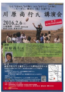 20160206川原尚行氏