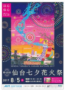 第48回仙台七夕花火祭運営ボランティアスタッフ募集のご案内 東北学院大学災害ボランティアステーション