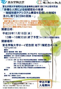 20161116CSW公開研究会