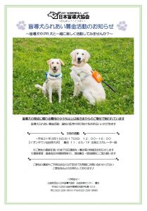 公益財団法人日本盲導犬協会スマイルワン仙台 盲導犬ふれあい募金活動 19年3月 ボランティア活動者募集のご案内 東北学院大学災害ボランティアステーション