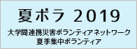 夏ボラ 2019