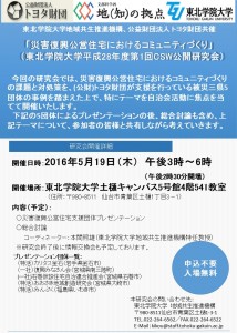 20160519CSW公開研究会