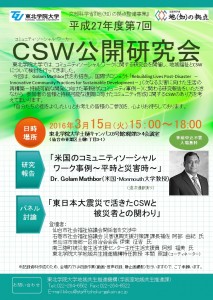 20160315CSW公開研究会
